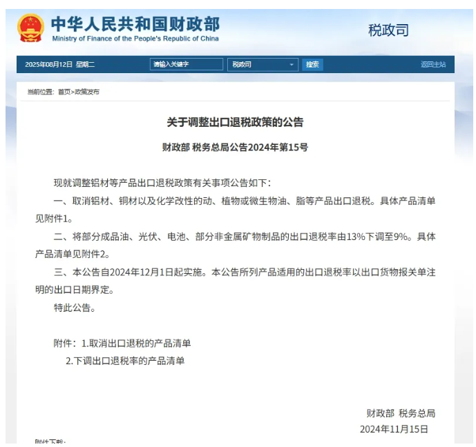 取消光伏产品退税，延期引发市场担忧？